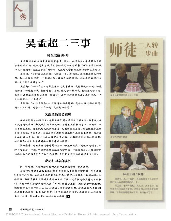 吴孟超二三事.pdf
