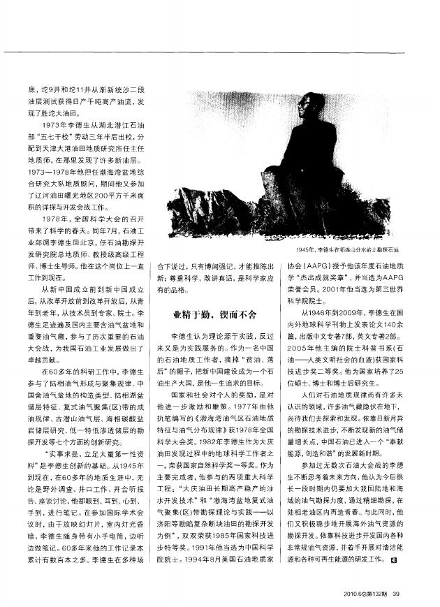 为中国石油工业由小变强贡献力量——记地球科学奖获得者李德生.pdf