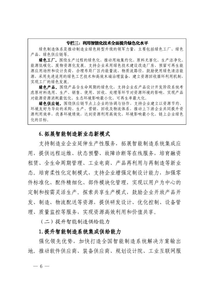 北京市“新智造100”工程实施方案（2021—2025年）.pdf