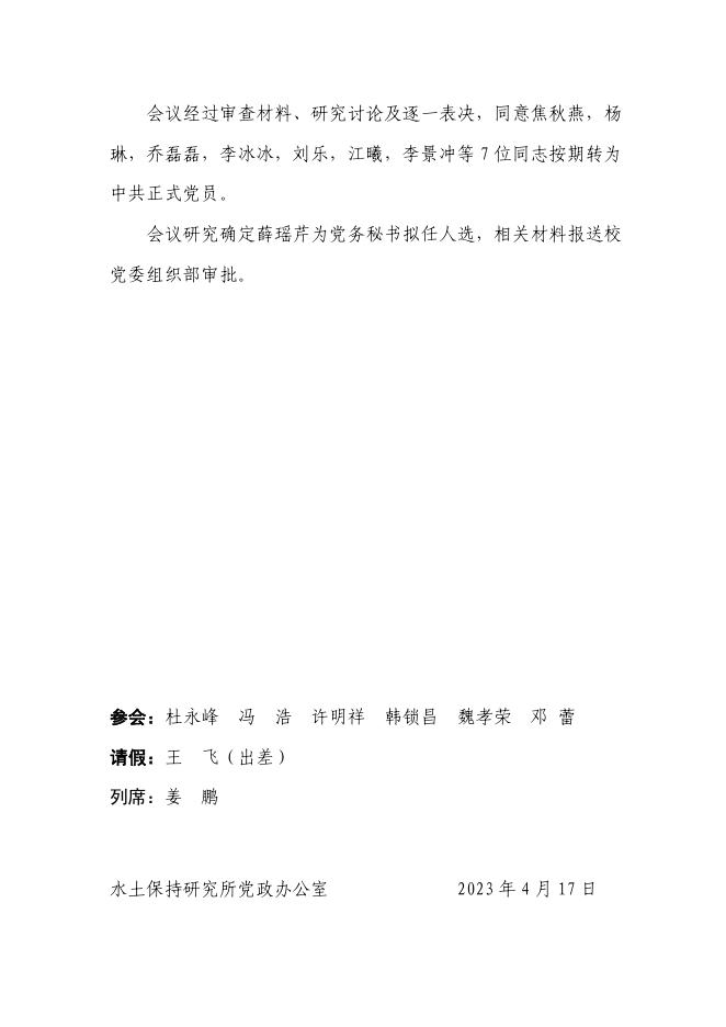 党委会会议纪要（2023年第3期）.pdf