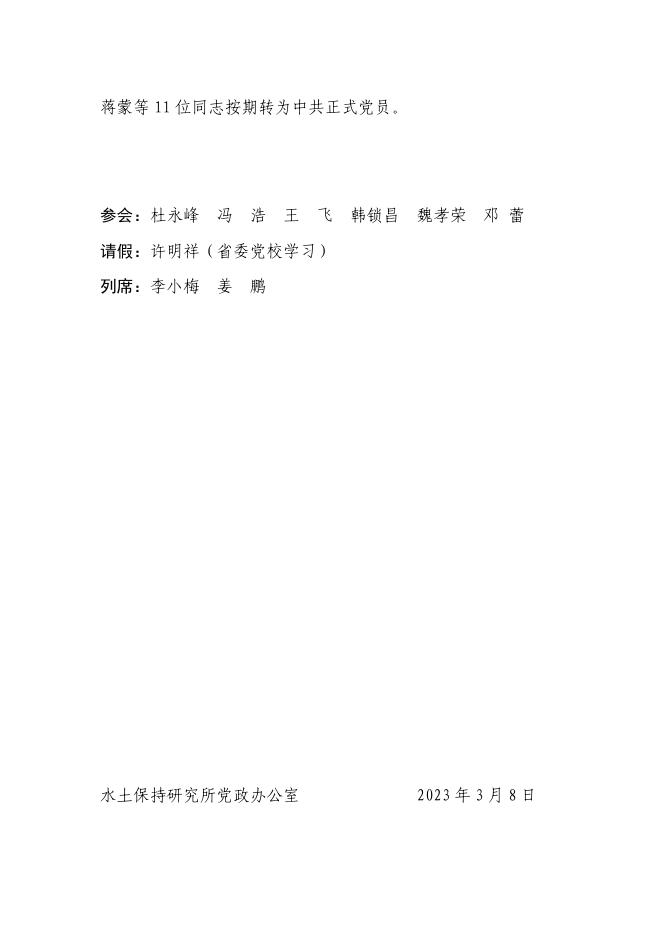 党委会会议纪要（2023年第1期）.pdf