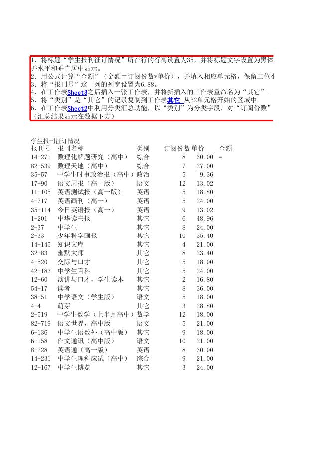 点击下载EXCELR操作题第五课.xls