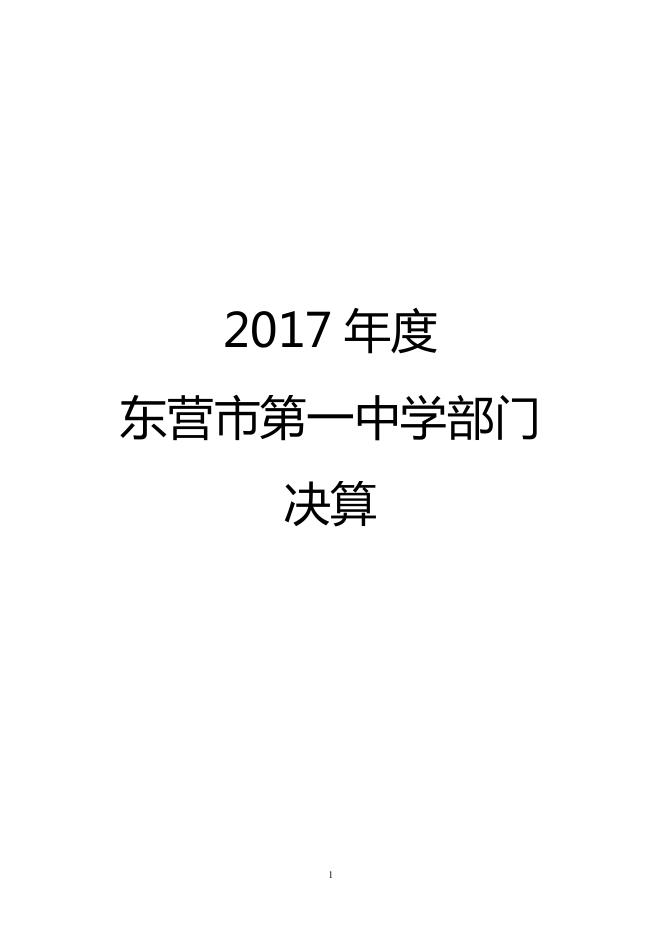 东营市一中.pdf
