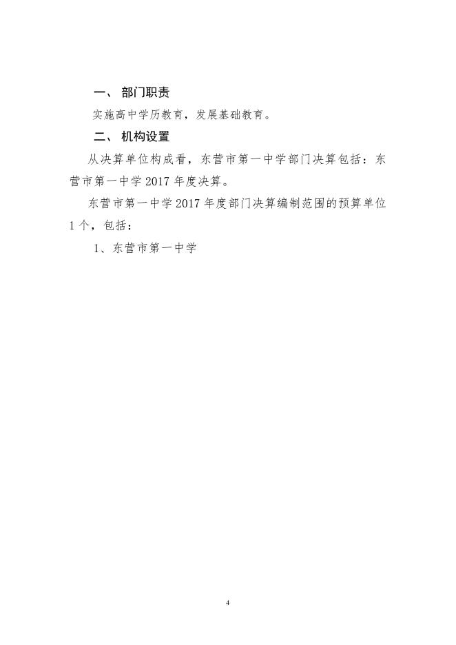 东营市一中.pdf