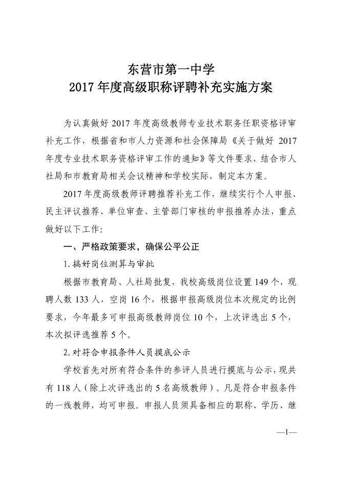 1、2017年度职称评聘工作实施方案.pdf