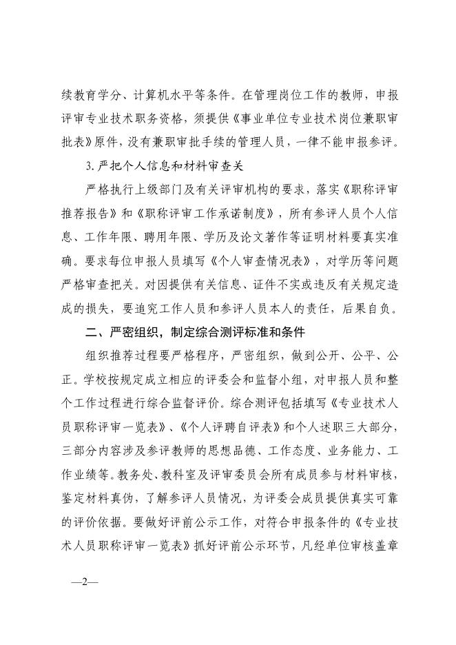 1、2017年度职称评聘工作实施方案.pdf