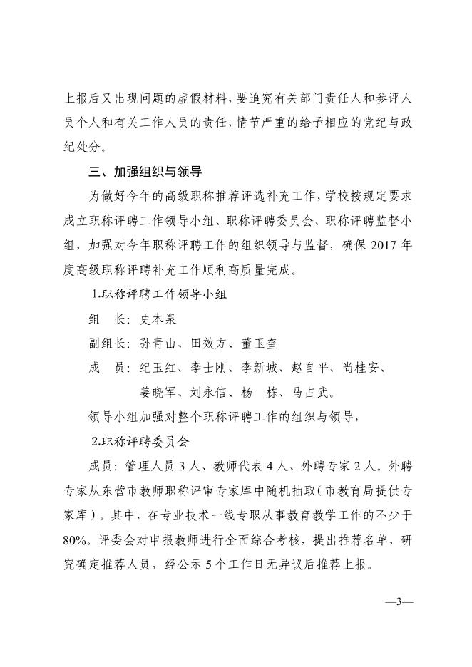 1、2017年度职称评聘工作实施方案.pdf