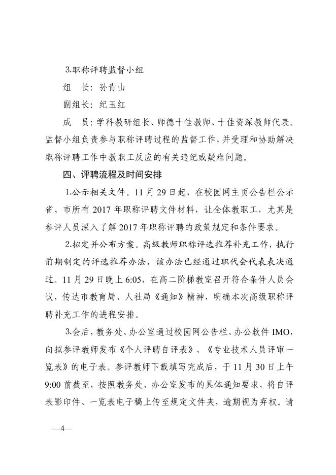 1、2017年度职称评聘工作实施方案.pdf