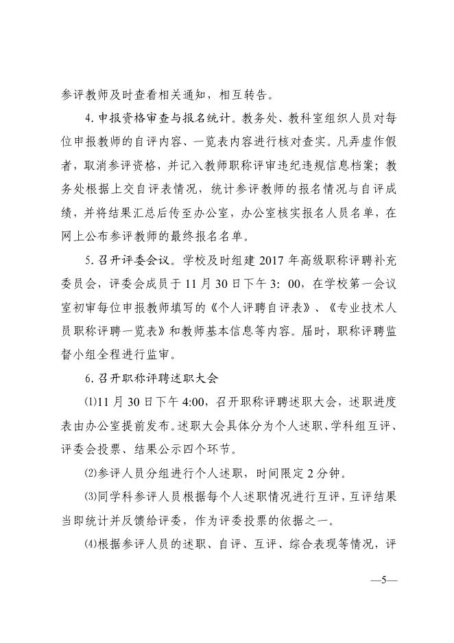 1、2017年度职称评聘工作实施方案.pdf