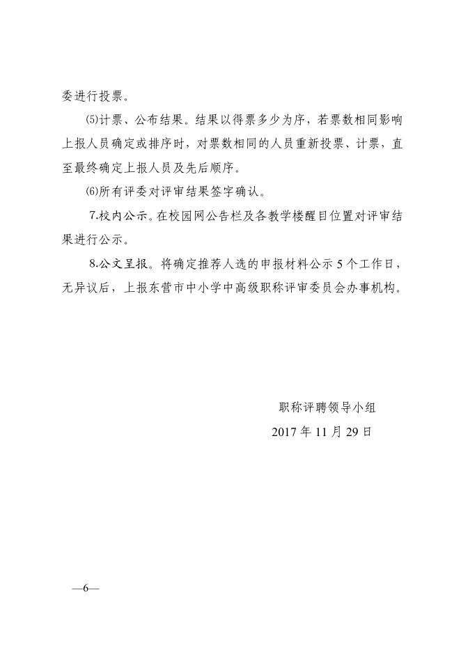 1、2017年度职称评聘工作实施方案.pdf