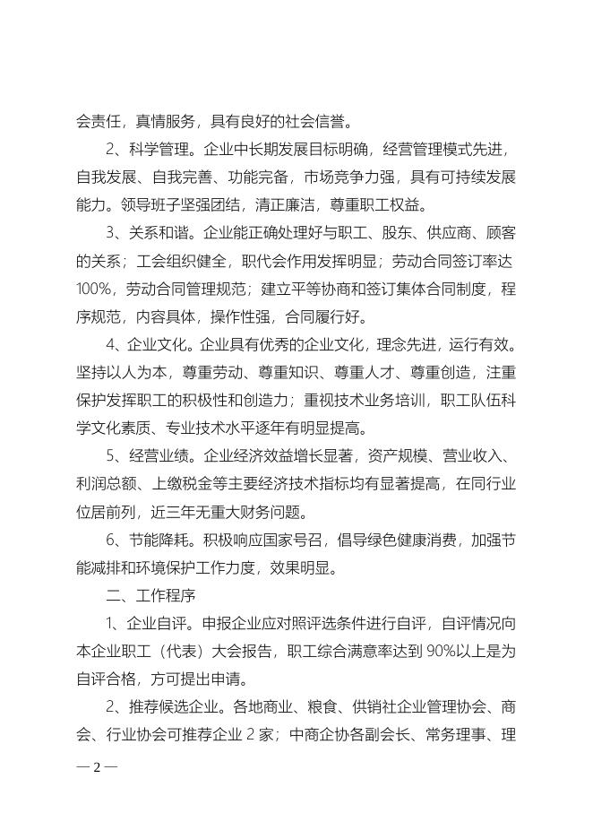 关于开展“第八届全国和谐商业企业”评选活动的通知.doc