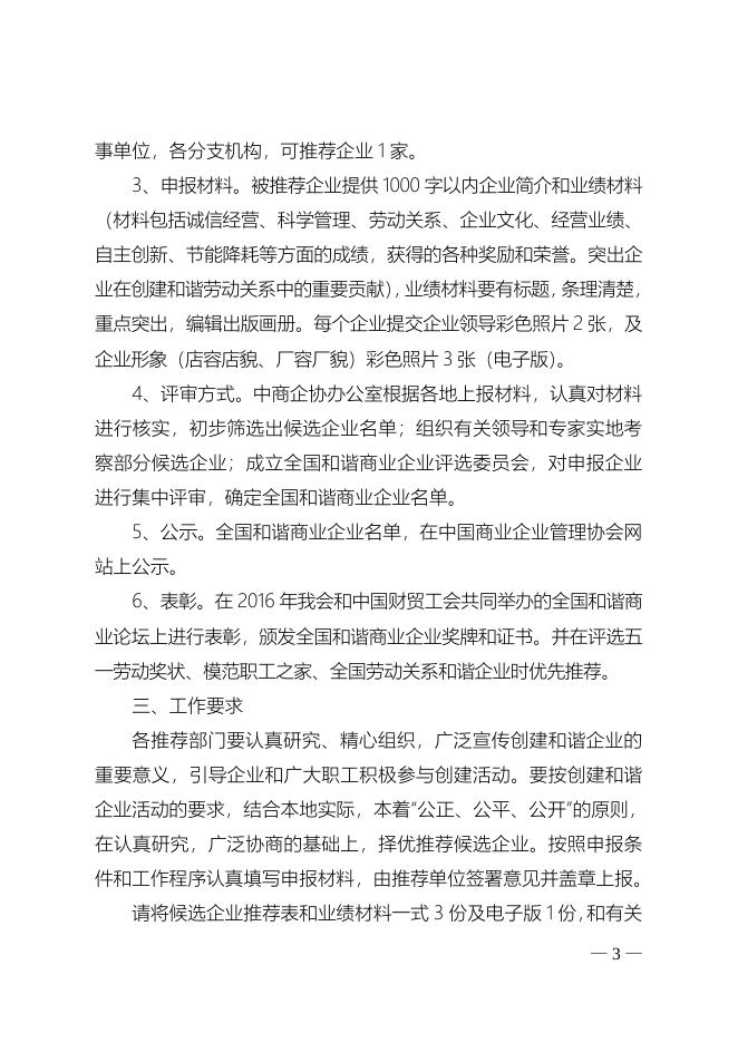 关于开展“第八届全国和谐商业企业”评选活动的通知.doc