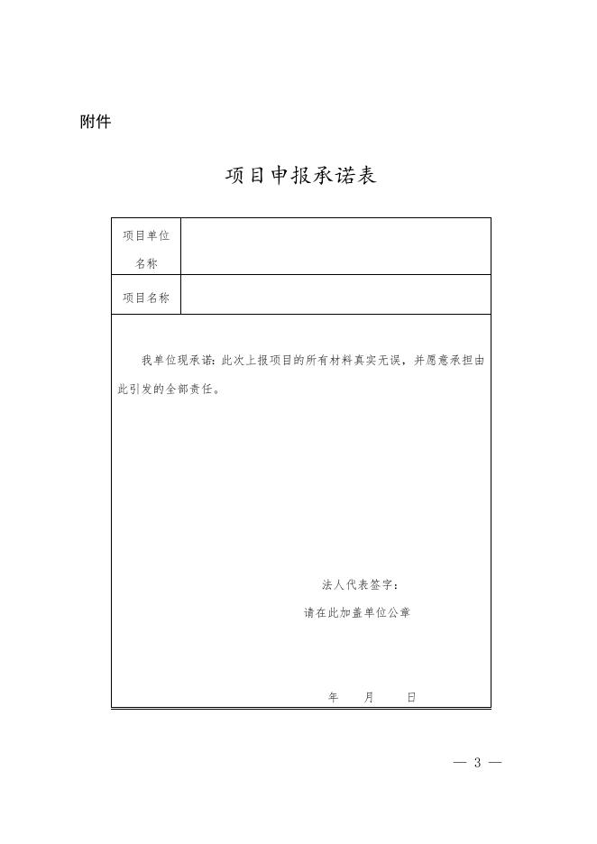 节能技改项目奖励资金申请报告编制提纲.doc