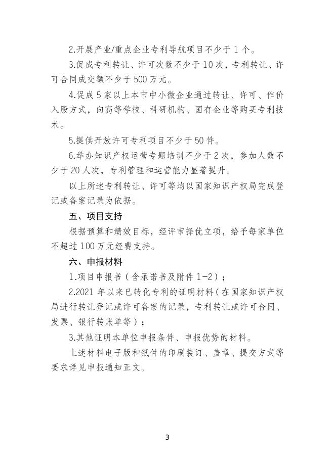 　　2.重点产业专利运营促进项目申报指南.doc