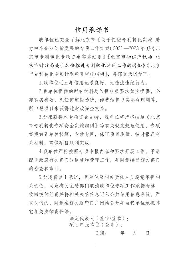 　　2.重点产业专利运营促进项目申报指南.doc