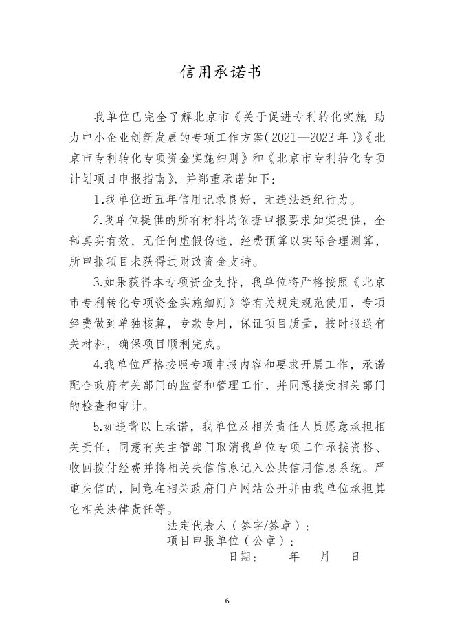 　　3.专利交易运营服务能力提升项目申报指南.doc