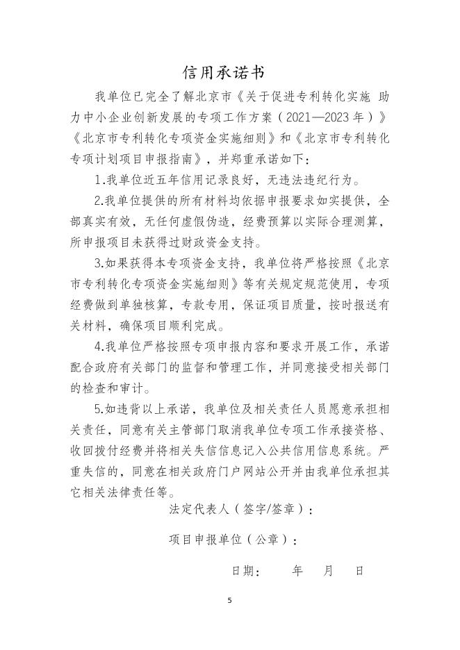 　　4.知识产权集聚区专利运营环境支撑项目申报指南.doc