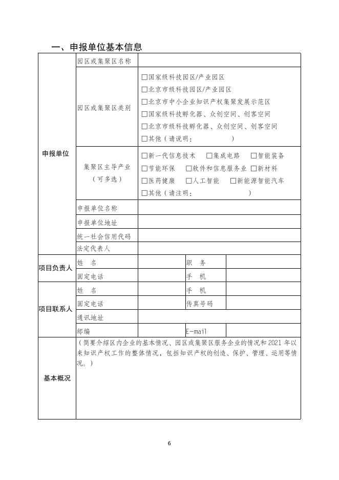 　　4.知识产权集聚区专利运营环境支撑项目申报指南.doc