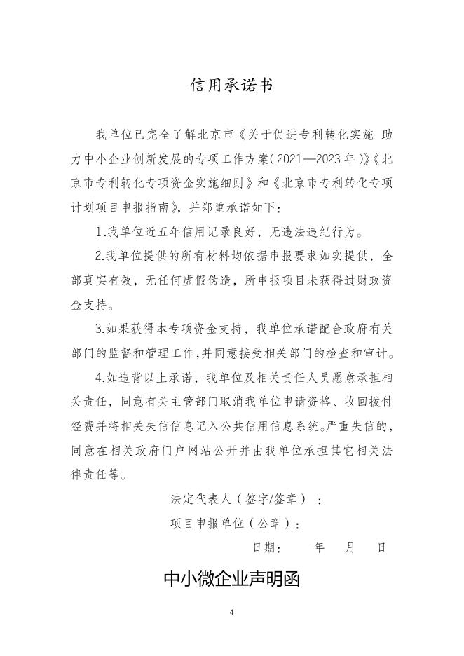 　　5.中小微企业获取专利技术项目申报指南.doc