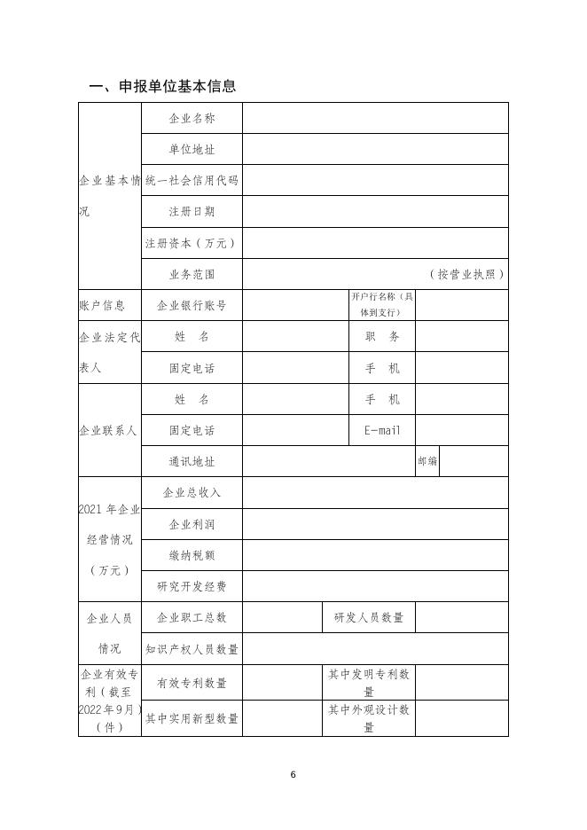 　　5.中小微企业获取专利技术项目申报指南.doc