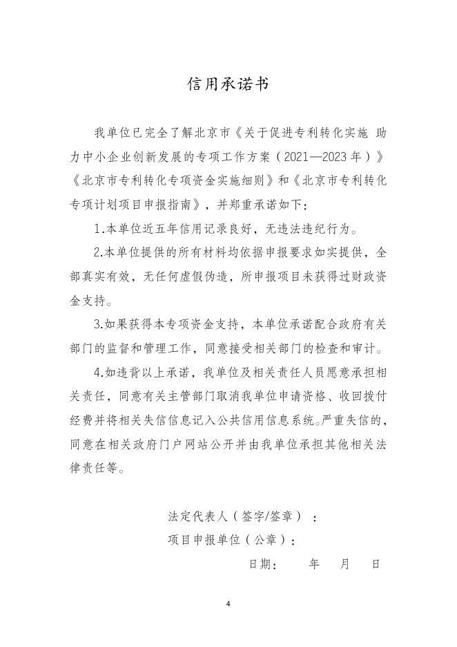 　　6.企业开展专利质押融资项目申报指南.doc