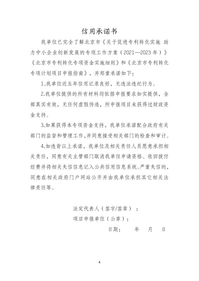 　　7.商业银行专利质押贷款项目申报指南.doc