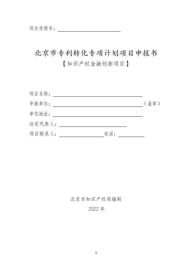 　　8.知识产权金融创新项目申报指南.doc