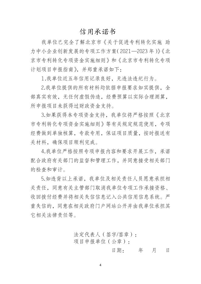 　　8.知识产权金融创新项目申报指南.doc