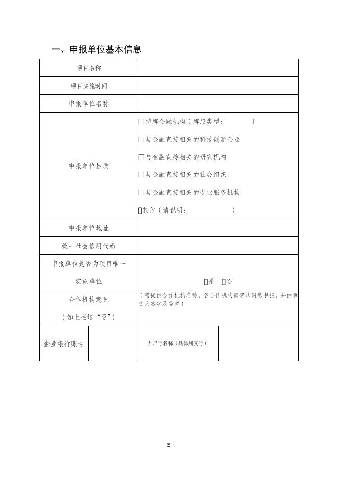 　　8.知识产权金融创新项目申报指南.doc