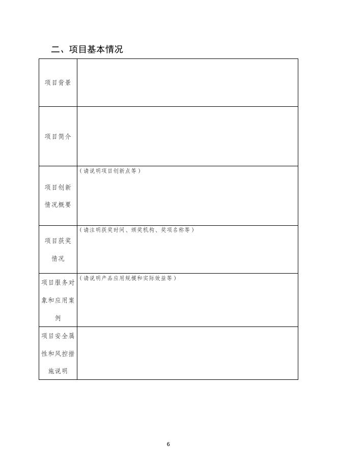 　　8.知识产权金融创新项目申报指南.doc