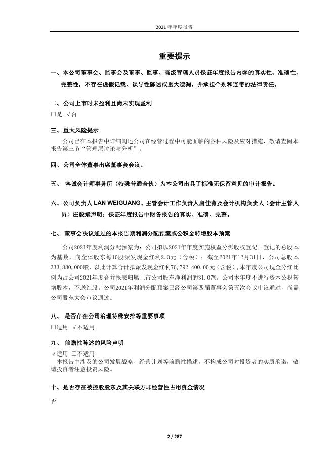 三达膜环境技术股份有限公司 2021 年年度报告.pdf