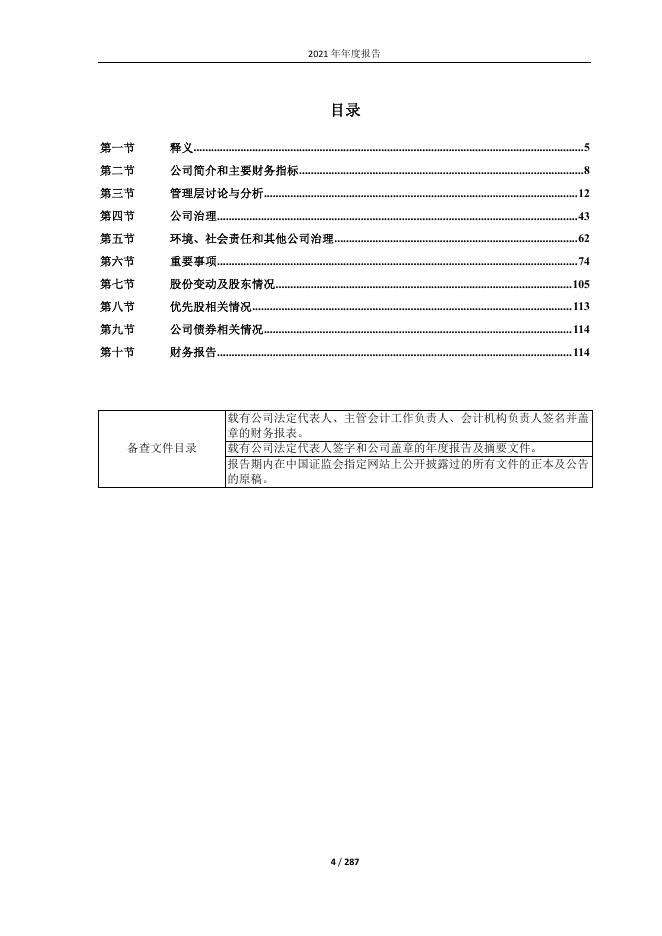 三达膜环境技术股份有限公司 2021 年年度报告.pdf