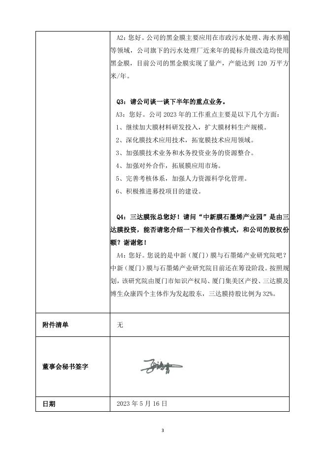 投资者关系活动记录表-2023年陕西辖区上市公司投资者集体接待日暨2022年度业绩说明会.pdf
