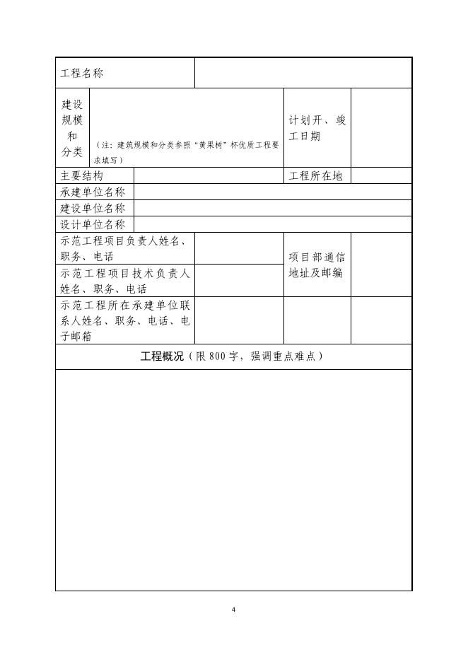 关于开展2020年度（第三批）贵州省建筑业绿色施工示范工程申报工作的通知(1)(1).pdf