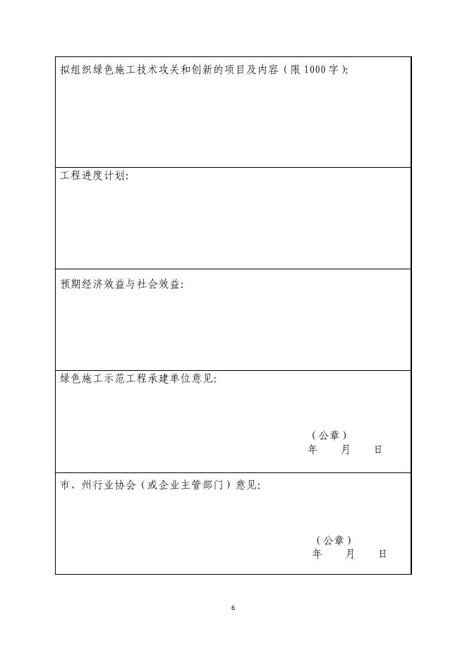 关于开展2020年度（第三批）贵州省建筑业绿色施工示范工程申报工作的通知(1)(1).pdf