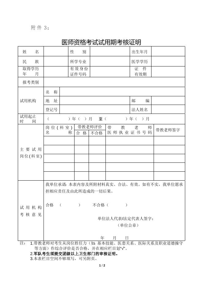 医师资格考试试用期考核证明.docx
