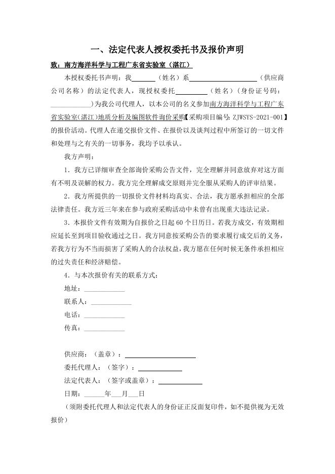 附件2 报价文件格式.doc