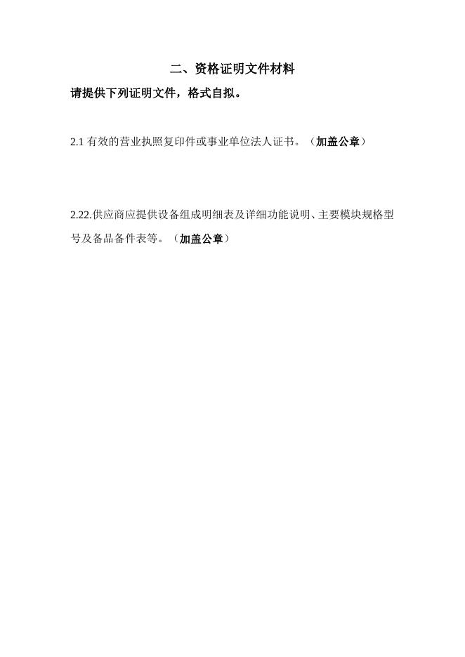 附件2 报价文件格式.doc