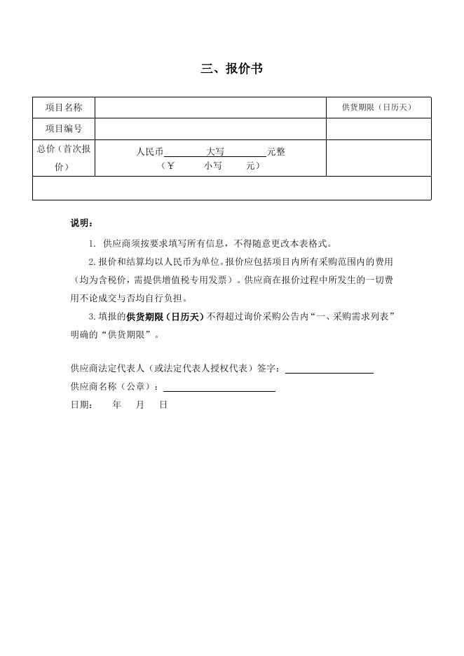 附件2 报价文件格式.doc