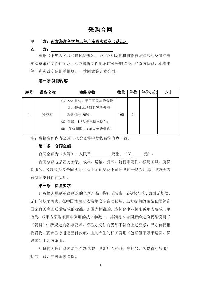 附件3 合同格式.docx