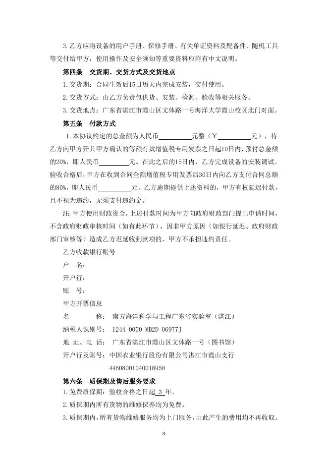 附件3 合同格式.docx