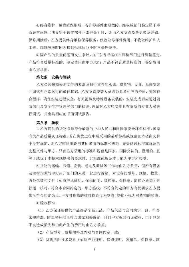 附件3 合同格式.docx