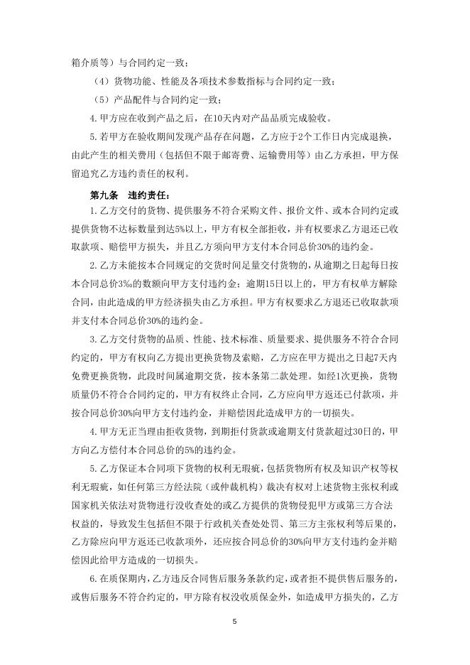 附件3 合同格式.docx