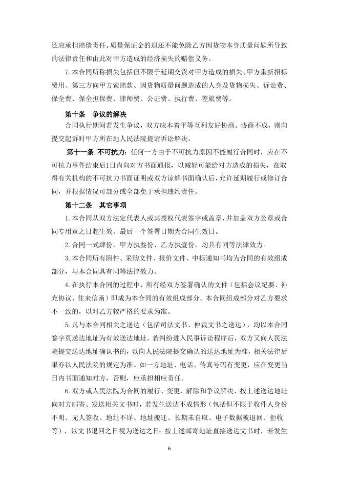 附件3 合同格式.docx