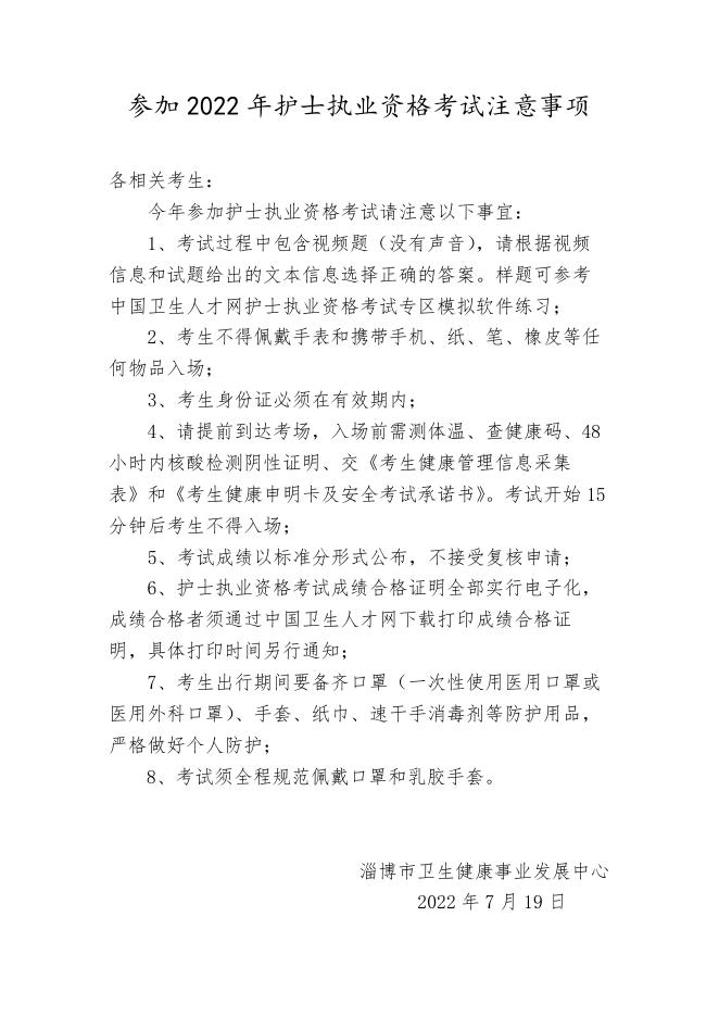 一、参加2022年护士执业资格考试注意事项.docx