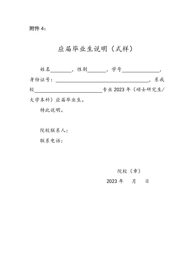 附件3：应届毕业生说明.doc