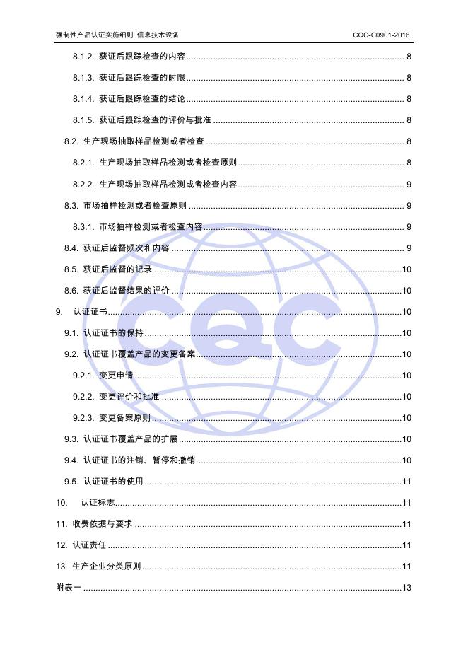 CQC-C0901-2016 强制性产品认证实施细则 信息技术设备.pdf
