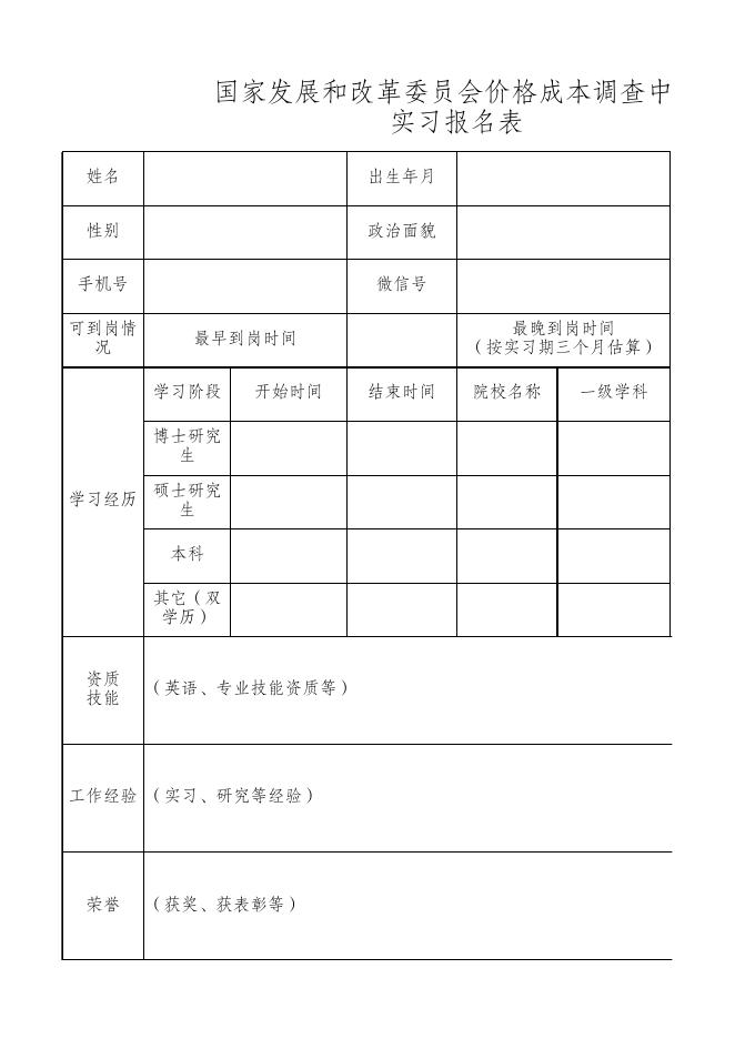 实习报名表.xlsx