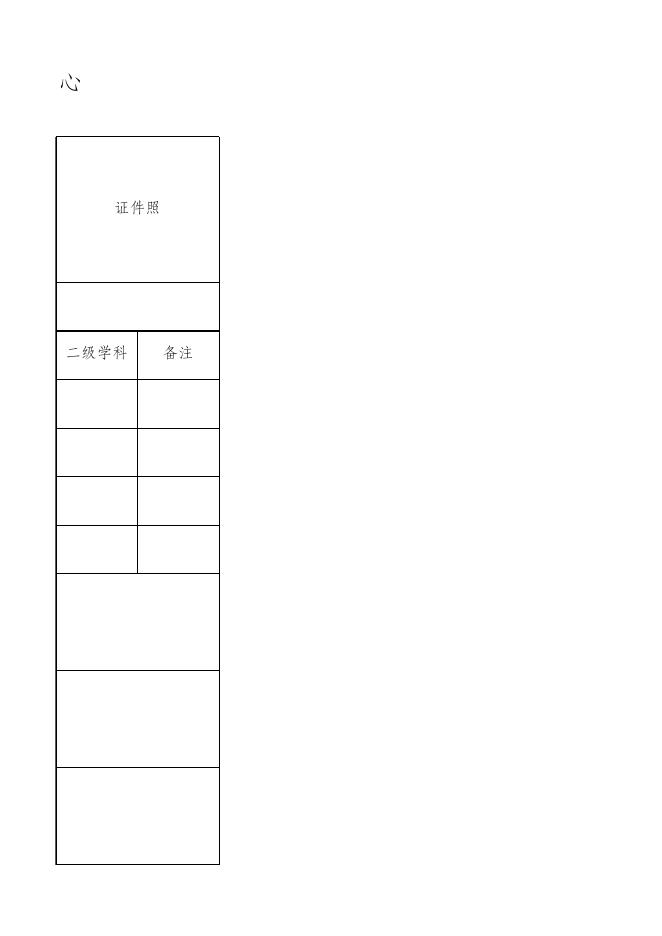 实习报名表.xlsx