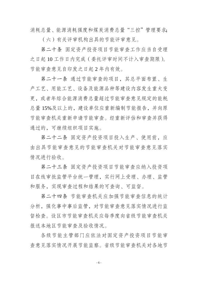 江苏省固定资产投资项目节能审查实施办法.doc